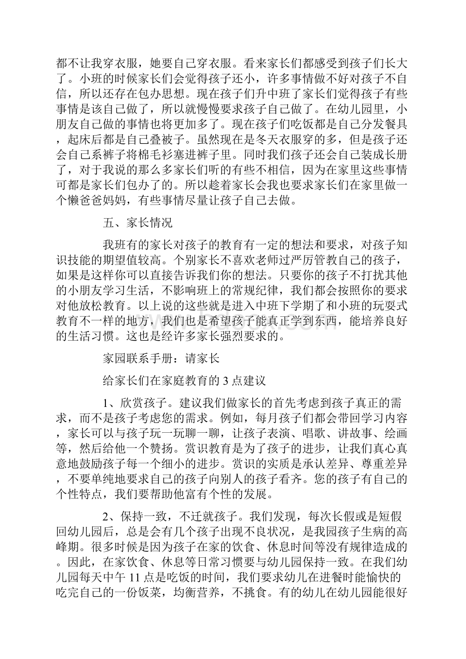 幼儿园家长会上的教师讲话.docx_第3页