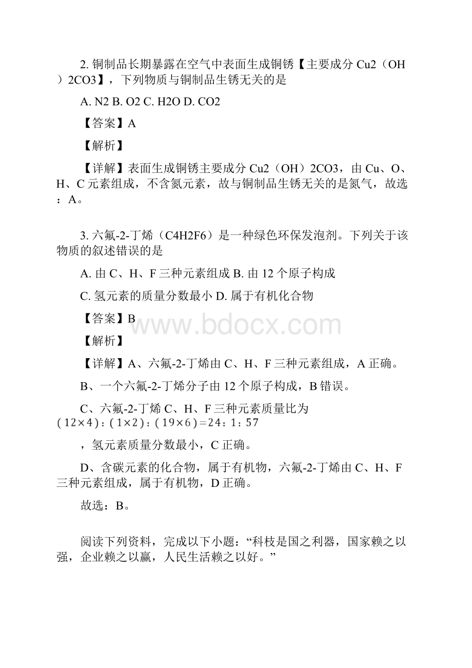 精品解析江苏省盐城市中考化学试题解析版.docx_第2页