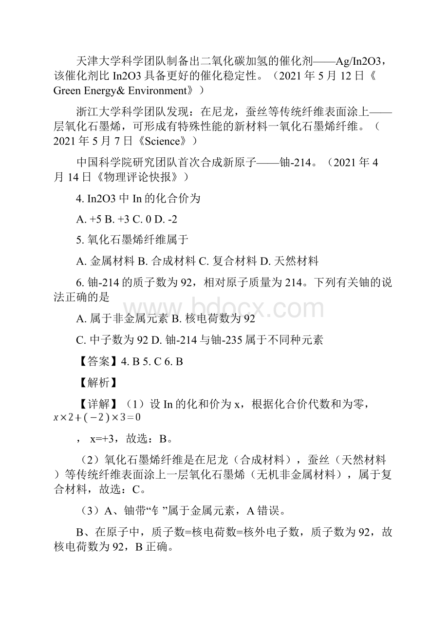 精品解析江苏省盐城市中考化学试题解析版.docx_第3页