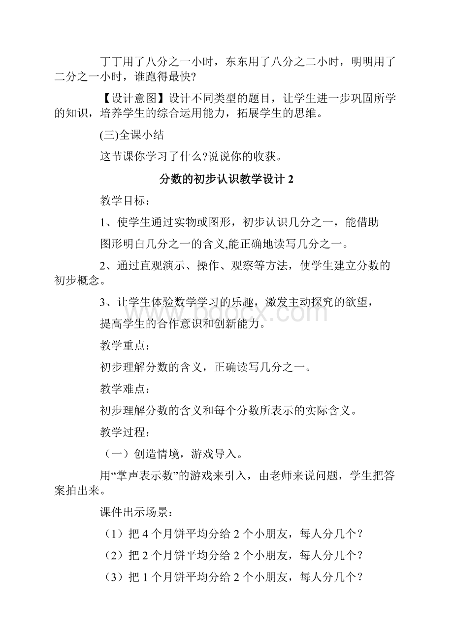 分数的初步认识教学设计.docx_第3页