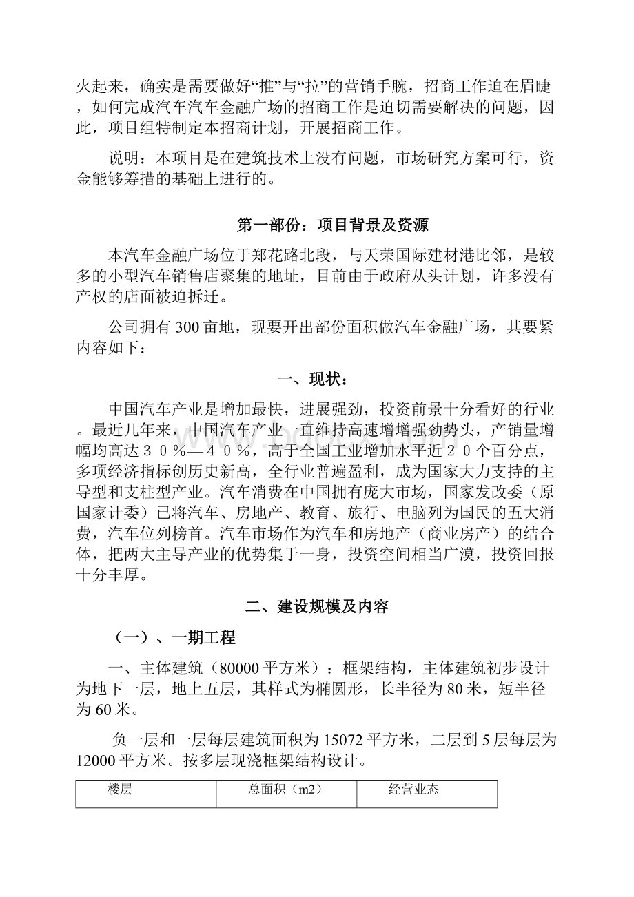 汽车城招商案例.docx_第2页