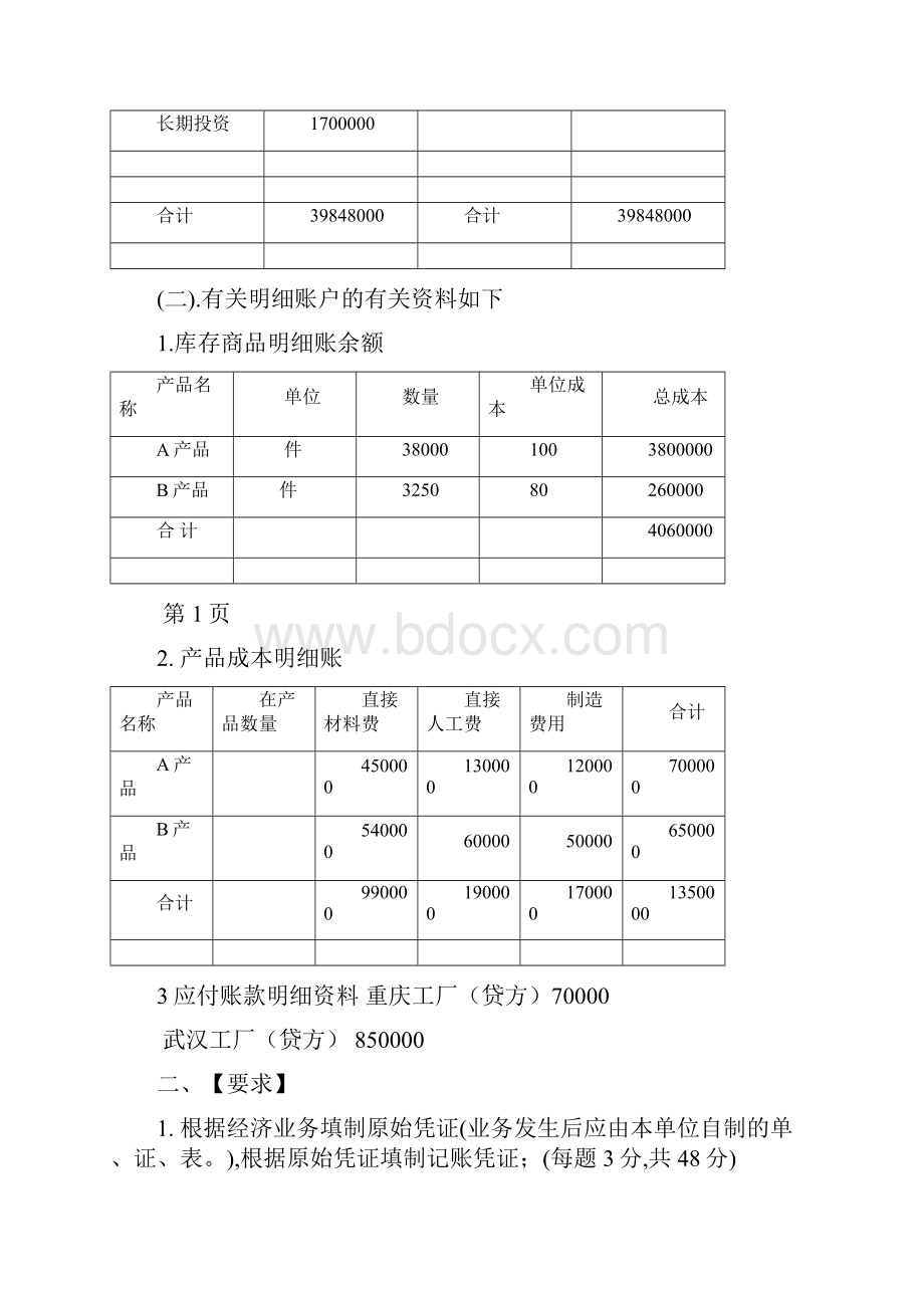 会计模拟技能测试.docx_第2页