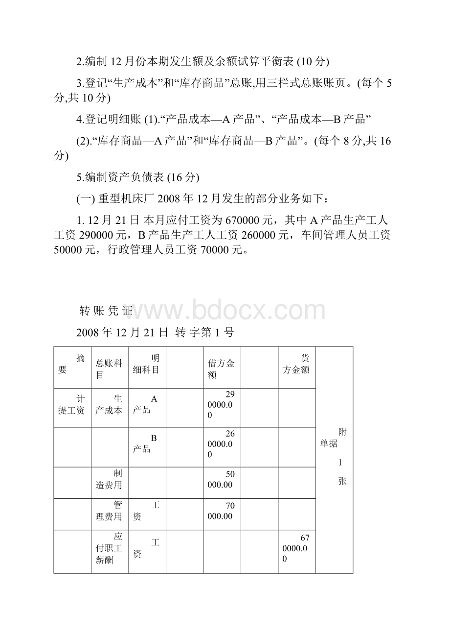 会计模拟技能测试.docx_第3页