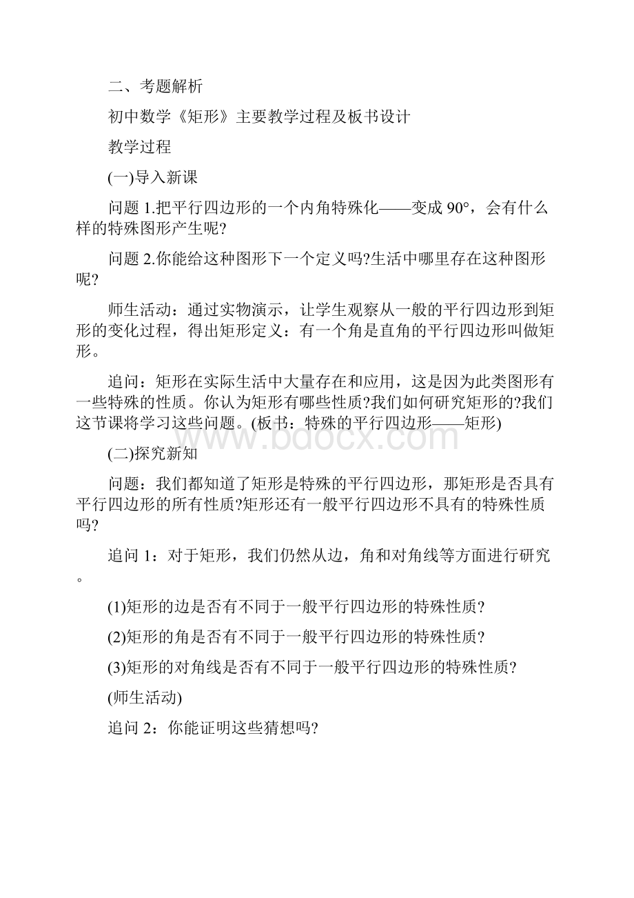 下半年数学教师资格证面试真题精选.docx_第2页