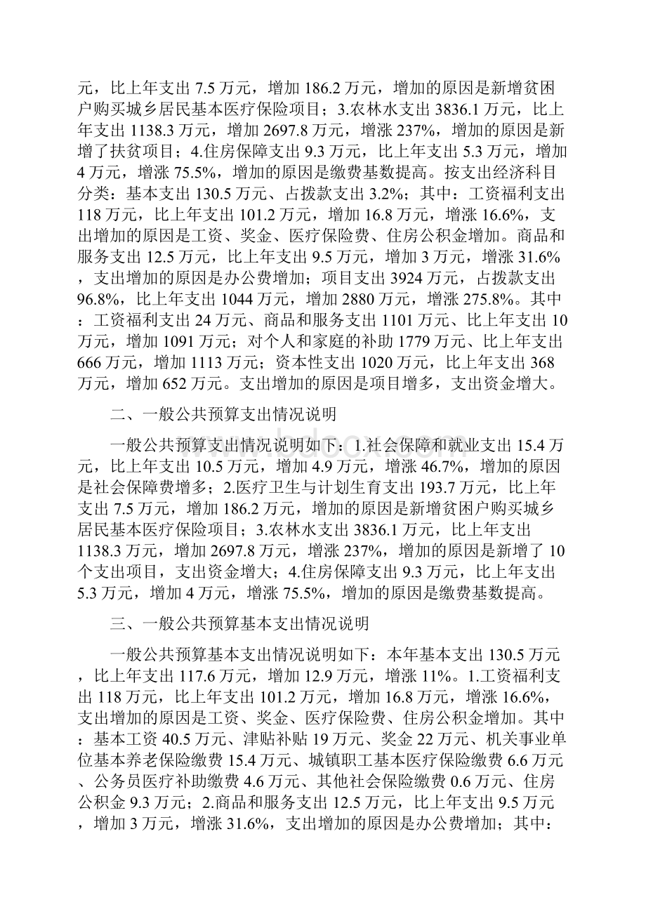 阳朔县扶贫开发办公室部门预算.docx_第3页