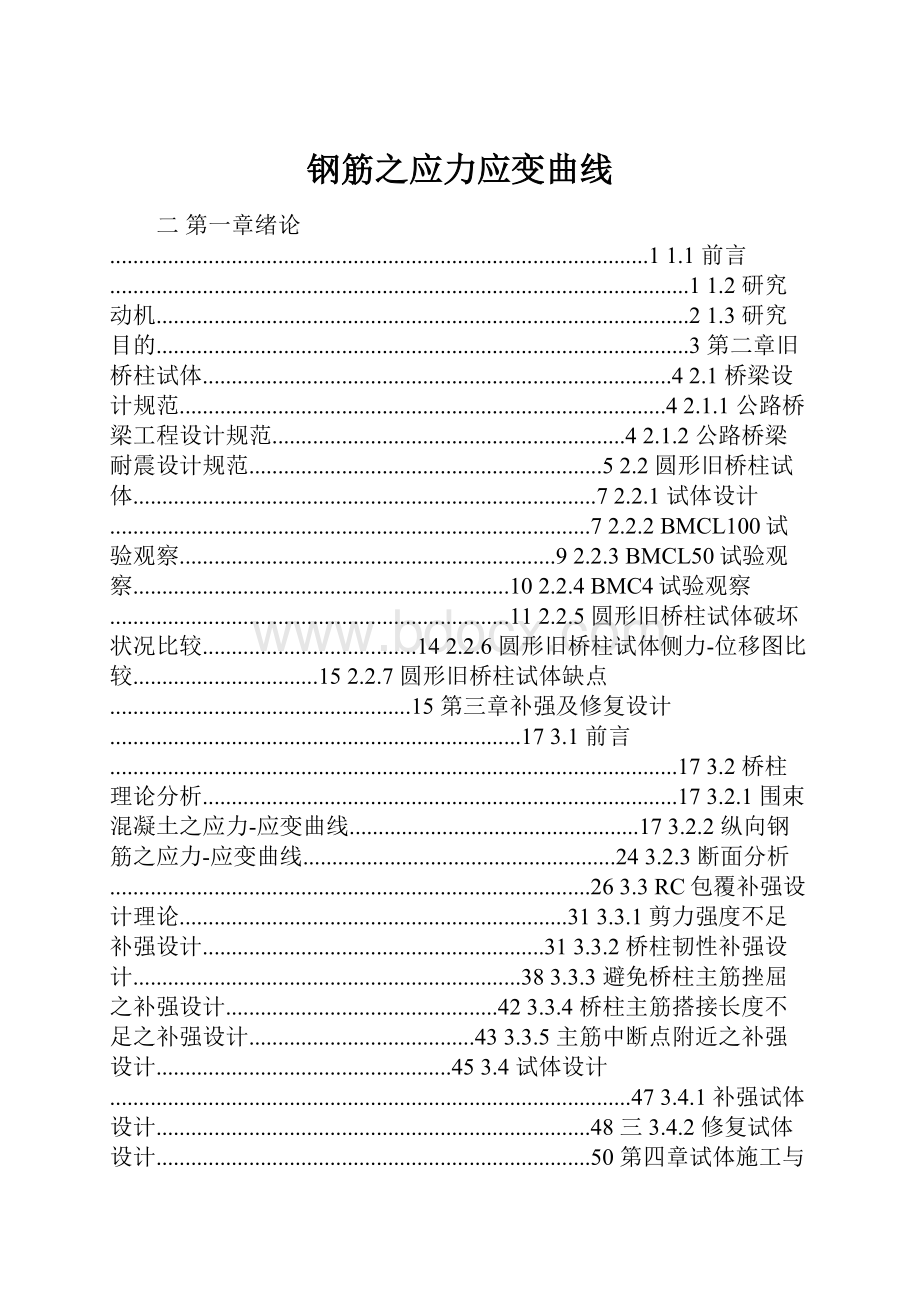 钢筋之应力应变曲线.docx_第1页