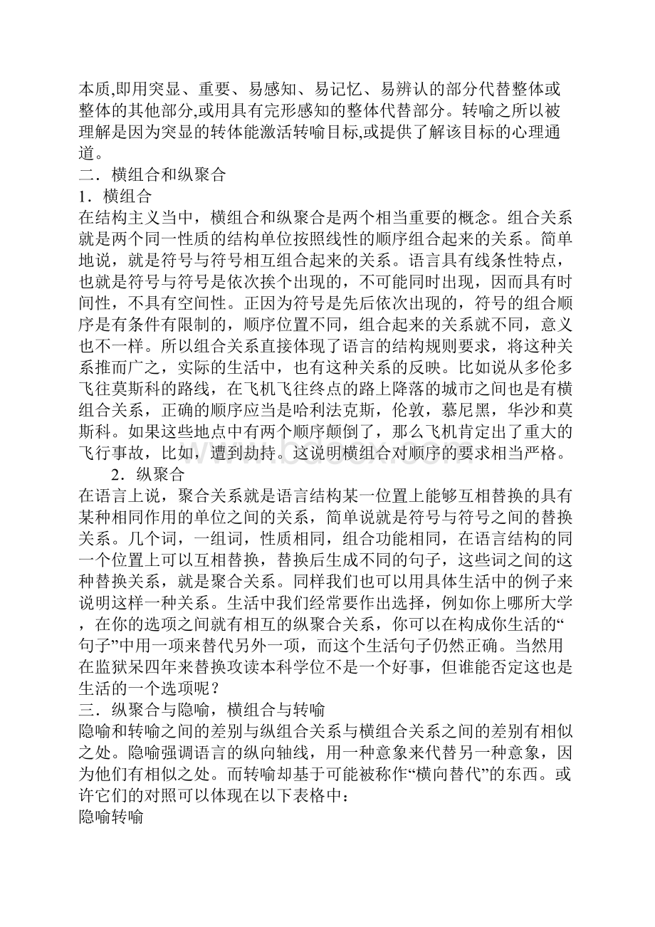 横组合性的隐喻和纵聚合性的转喻.docx_第3页