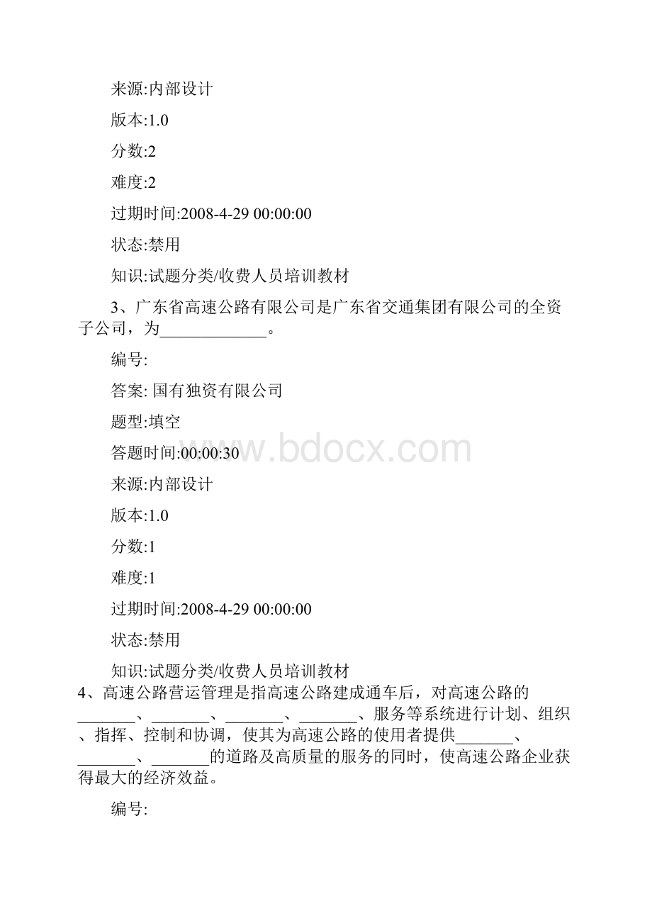 高速公路收费人员培训教材试题.docx_第2页