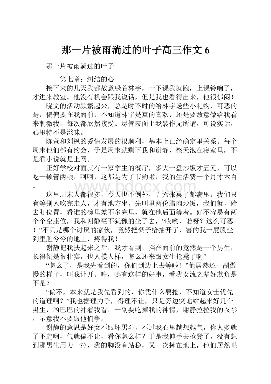 那一片被雨淌过的叶子高三作文6.docx