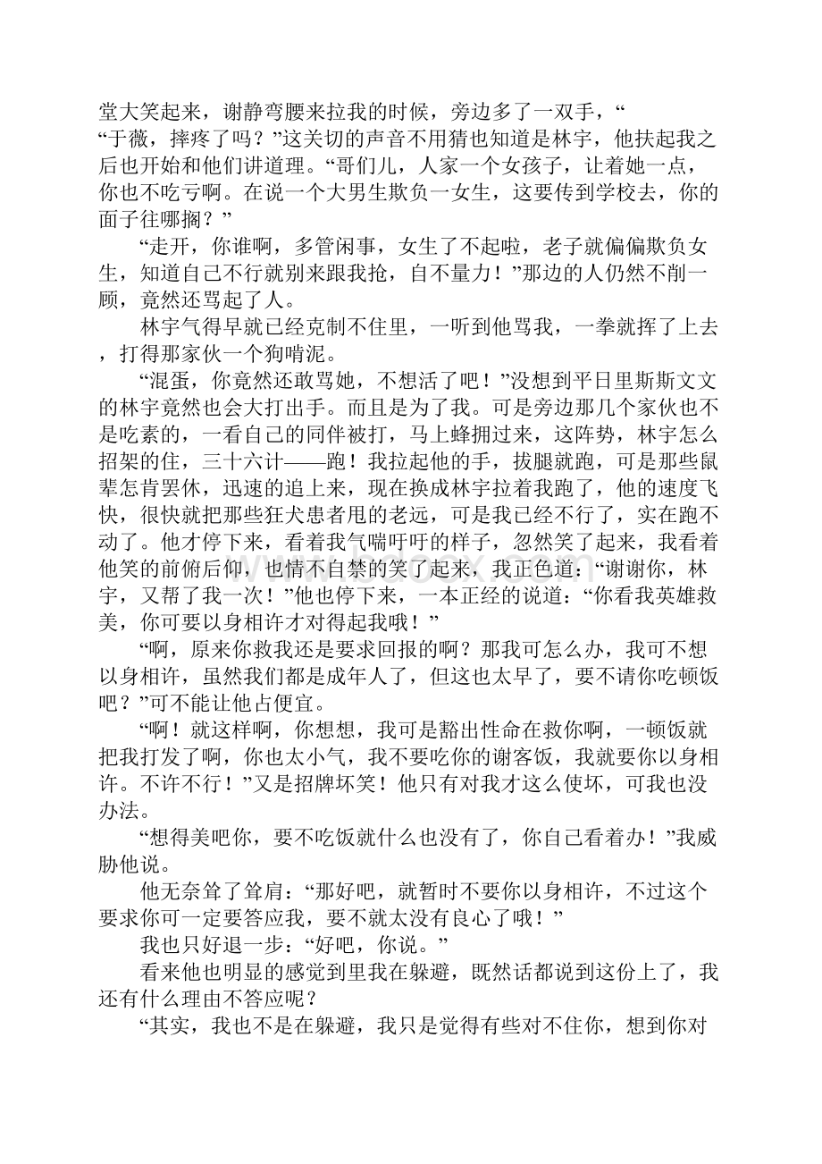 那一片被雨淌过的叶子高三作文6.docx_第2页