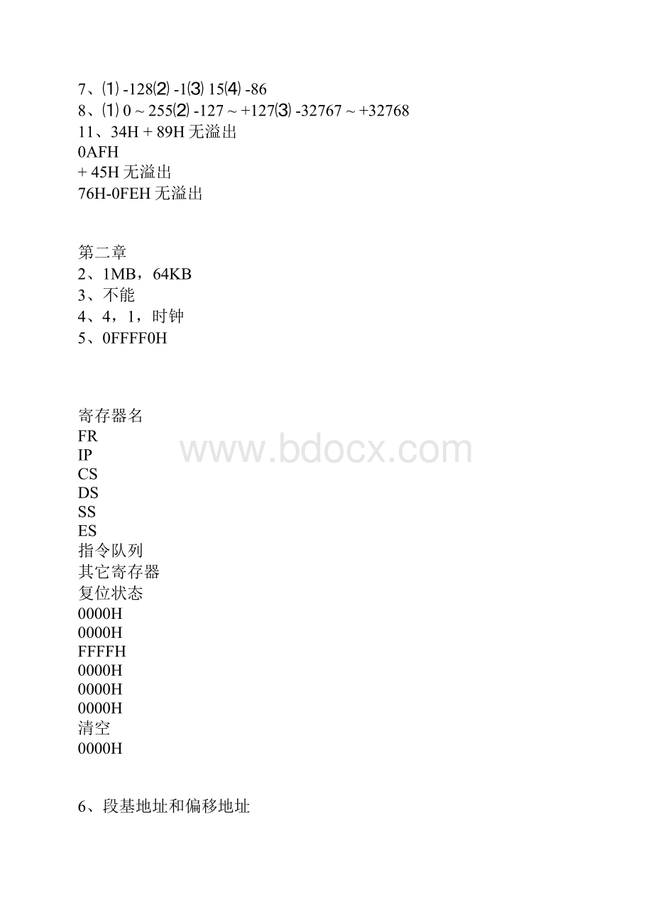 《微型计算机原理与接口技术》尹建华习题答案.docx_第2页