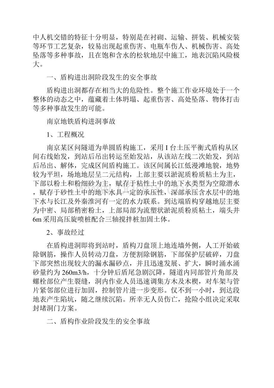 国内盾构隧道工程事故案例分析.docx_第2页