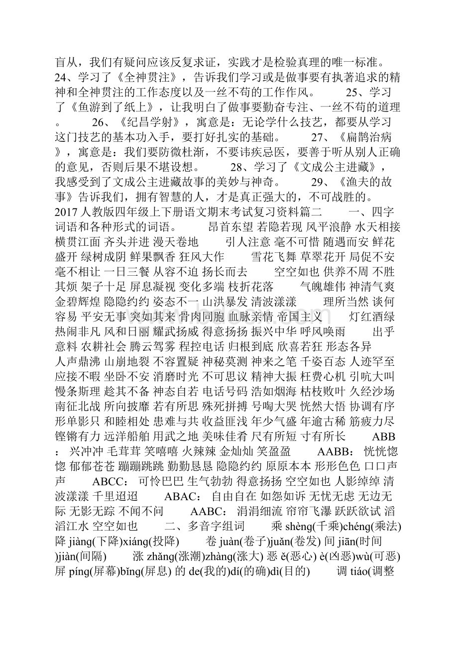 人教版四年级上下册语文期末考试复习资料.docx_第3页