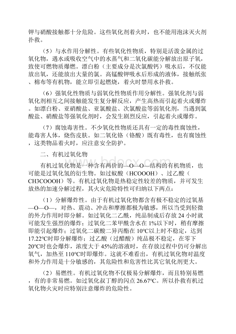 二级消防工程师考试资料要点.docx_第3页