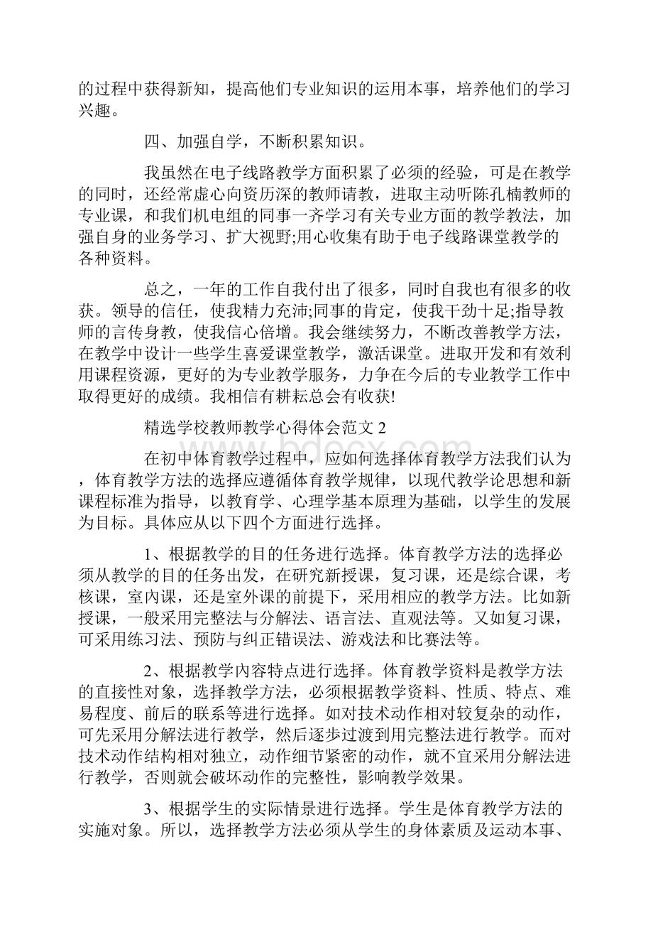 精选学校教师教学心得体会范文.docx_第3页