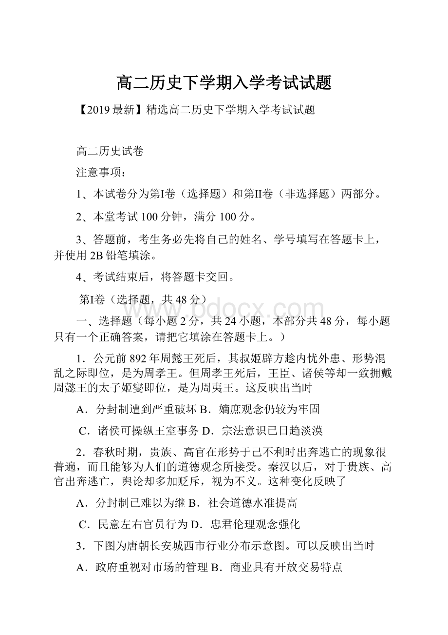 高二历史下学期入学考试试题.docx