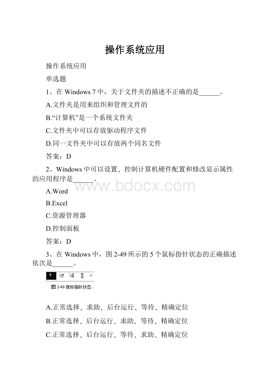 操作系统应用.docx