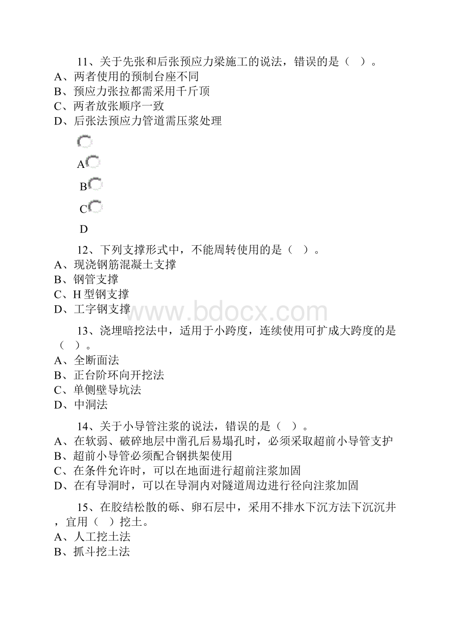 二级建造师市政真题试题新版.docx_第3页