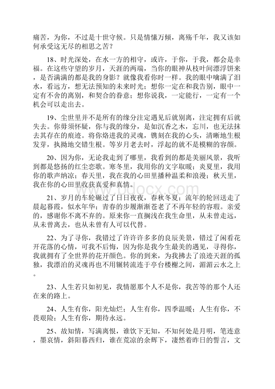 爱情励志句子大全唯美.docx_第3页