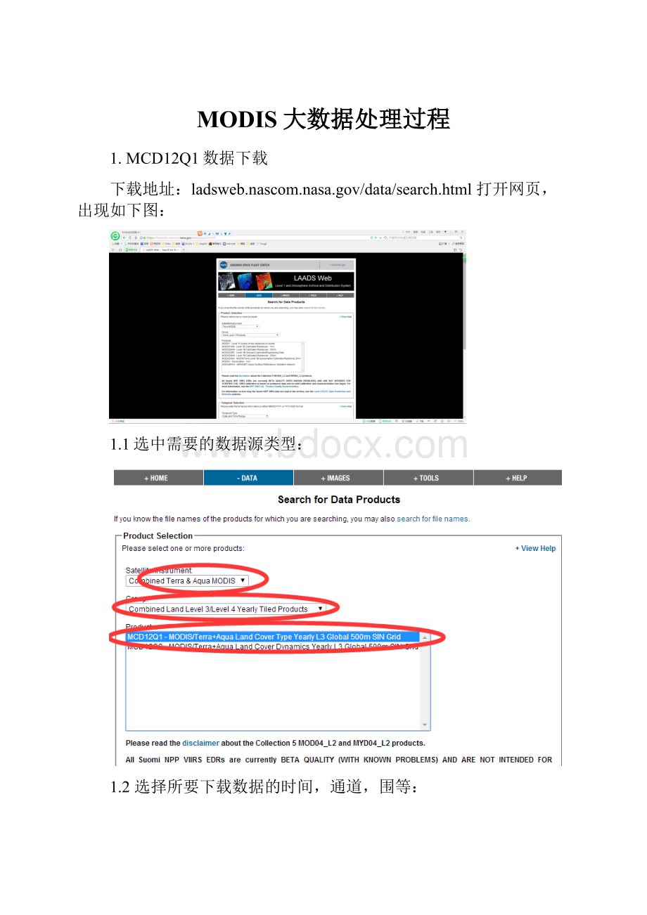 MODIS大数据处理过程.docx_第1页