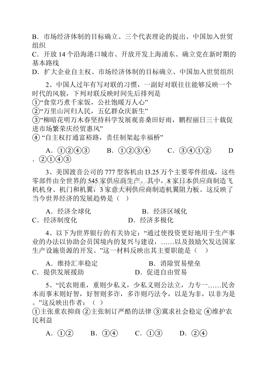 中学联盟甘肃省武威第五中学学年高一下学期期末考试历史试题.docx_第2页