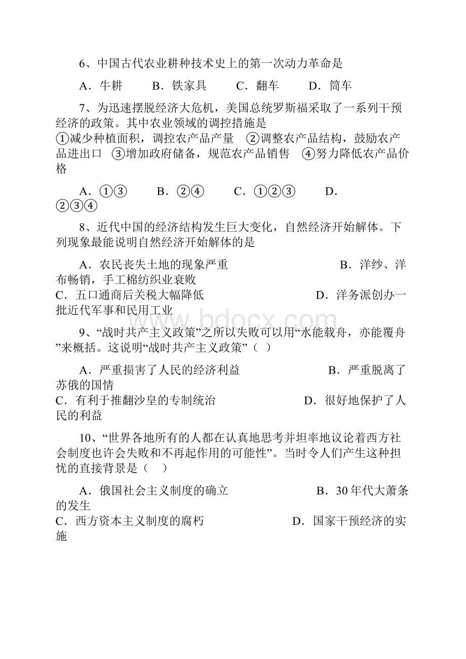 中学联盟甘肃省武威第五中学学年高一下学期期末考试历史试题.docx_第3页