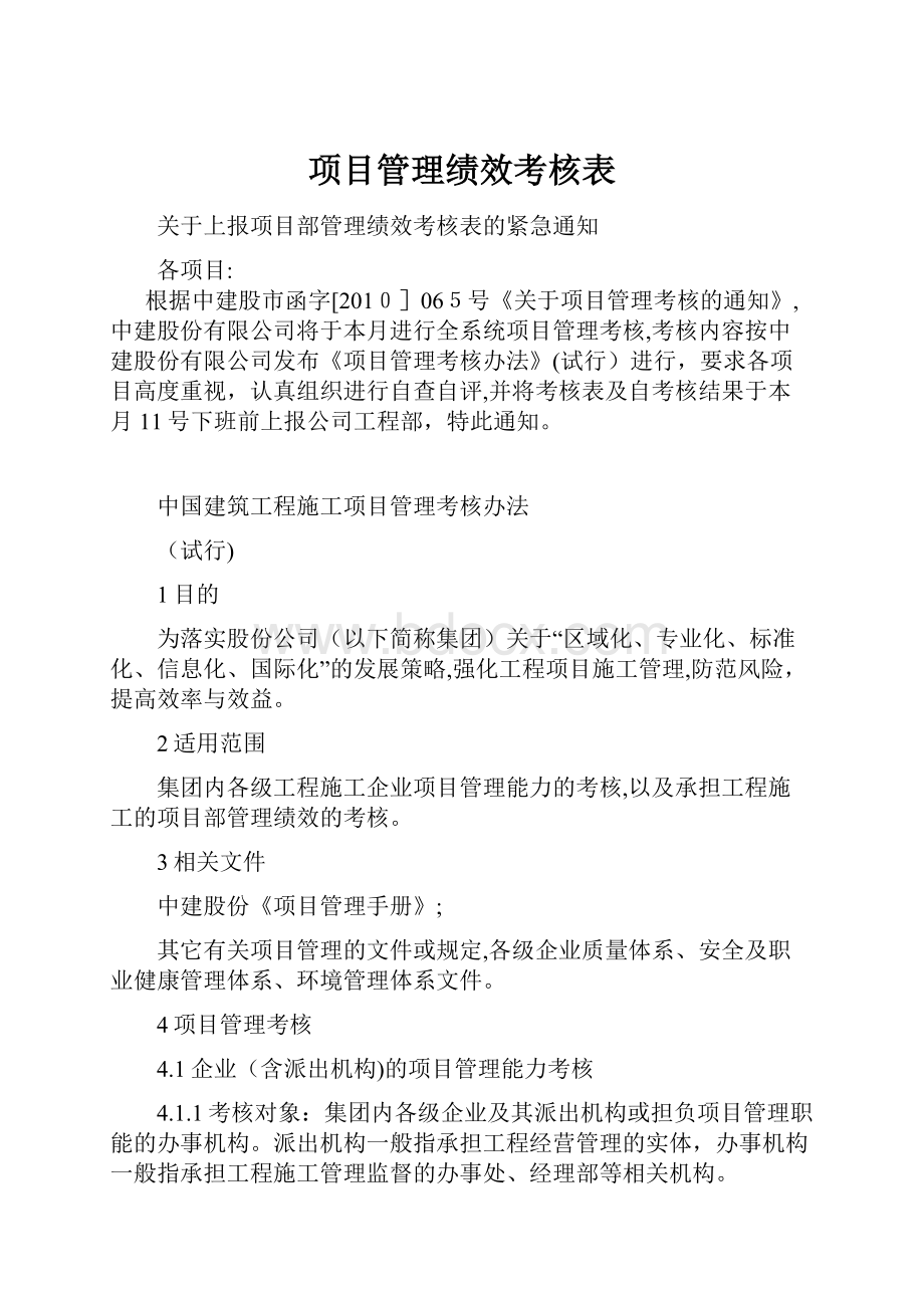 项目管理绩效考核表.docx