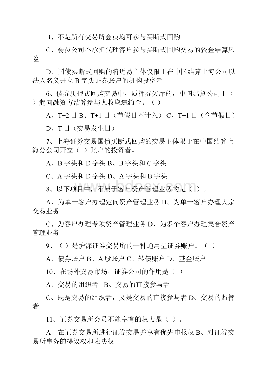 交易考前押题10年2.docx_第2页