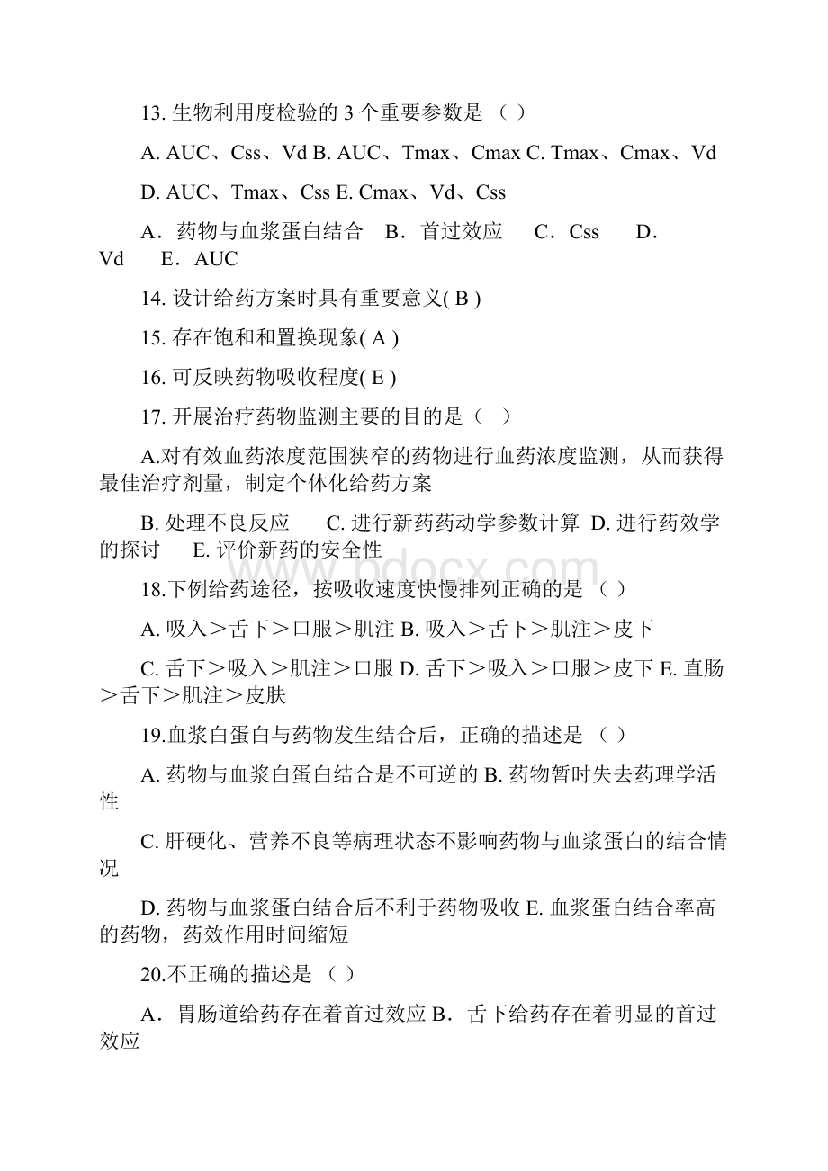 临床药理学题库有答案.docx_第3页