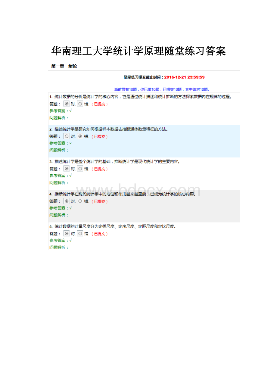 华南理工大学统计学原理随堂练习答案.docx_第1页