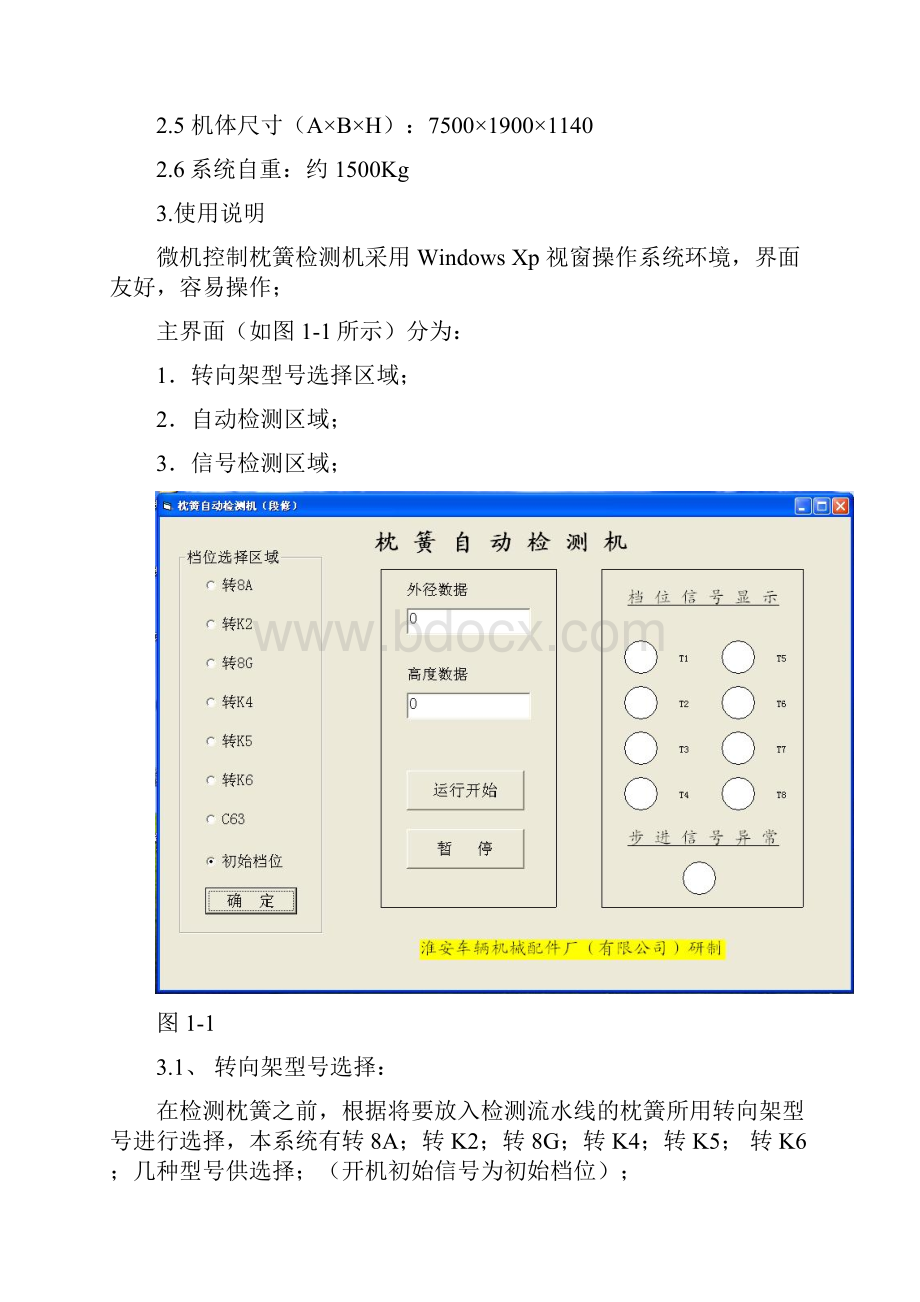 TQH枕簧自动检测线.docx_第3页