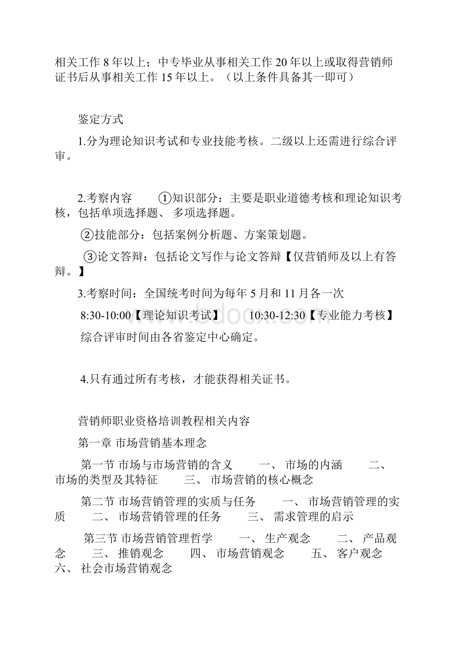 营销师基本资料.docx_第2页