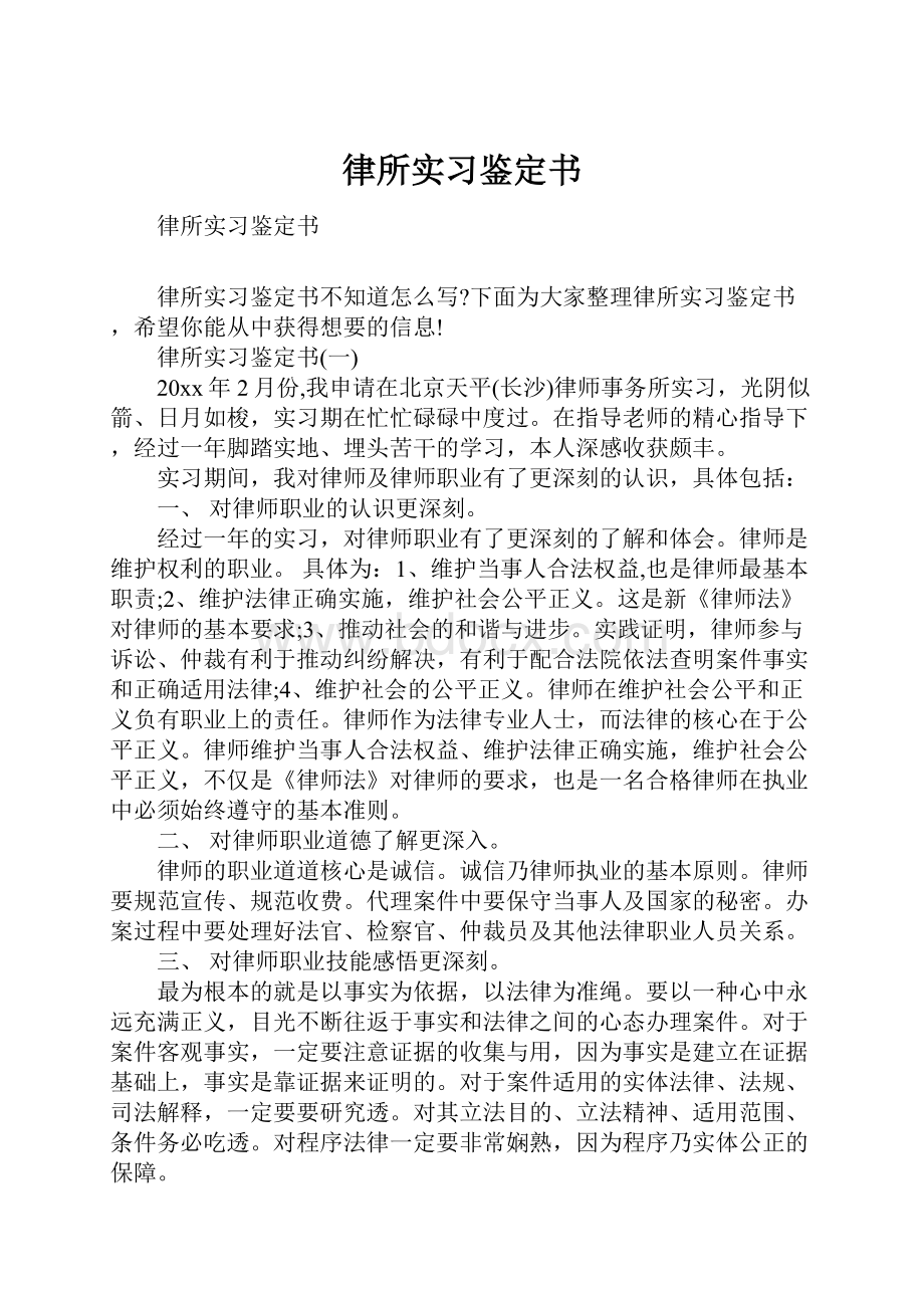 律所实习鉴定书.docx