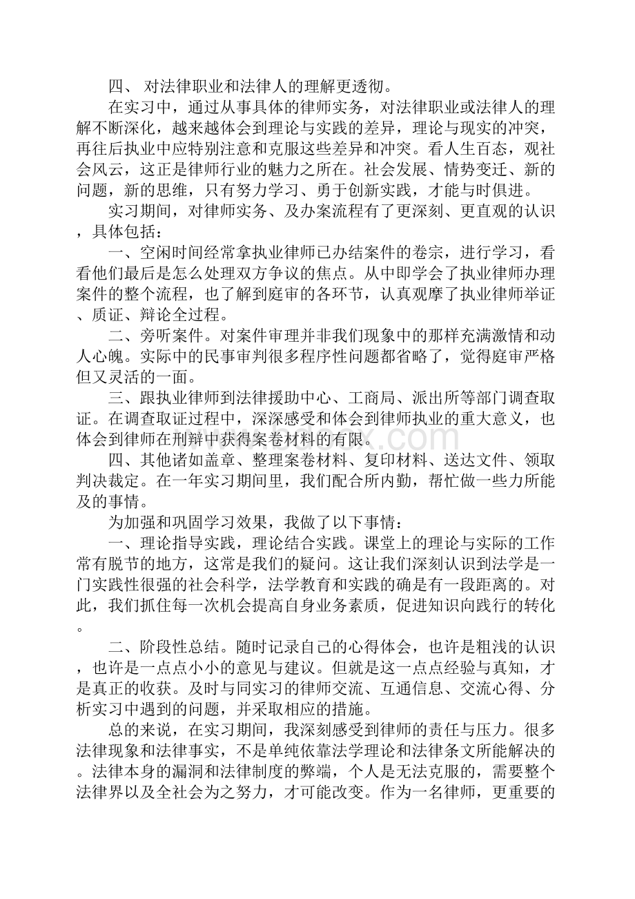 律所实习鉴定书.docx_第2页