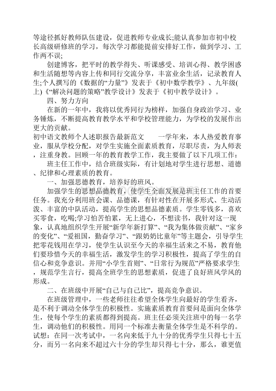 初中语文教师个人述职报告最新.docx_第2页