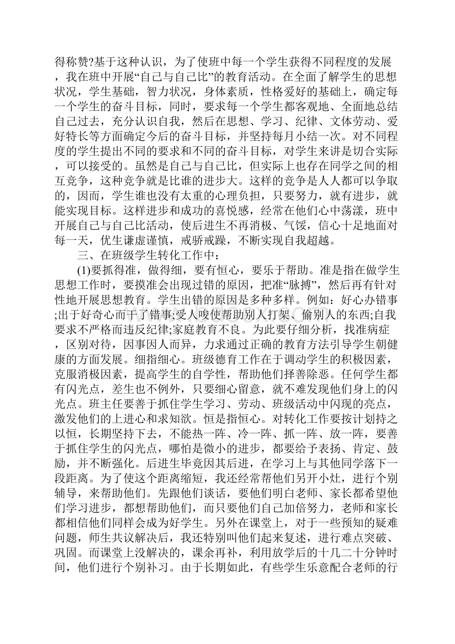 初中语文教师个人述职报告最新.docx_第3页