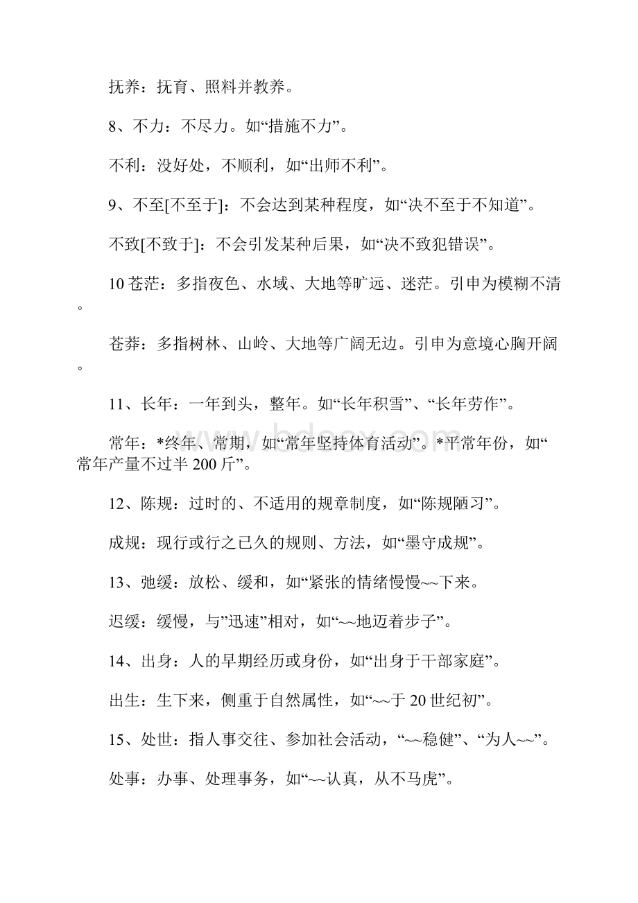 高考同音近义词辨析180组收集整理分析.docx_第2页