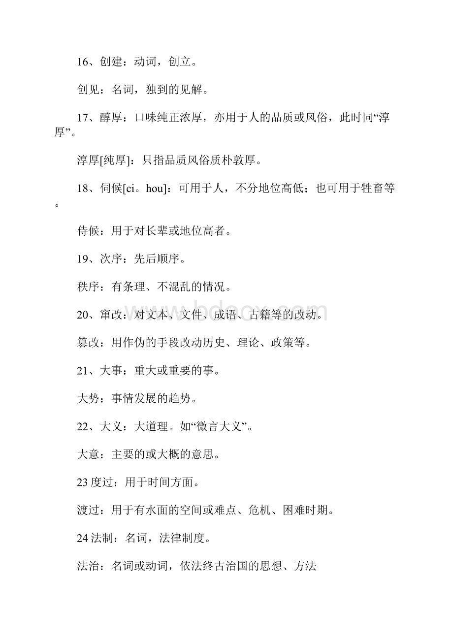 高考同音近义词辨析180组收集整理分析.docx_第3页