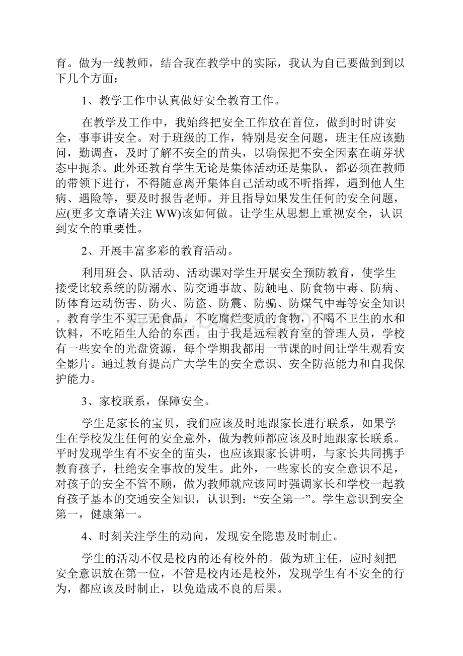 最新安全学习心得体会精选多篇.docx_第3页