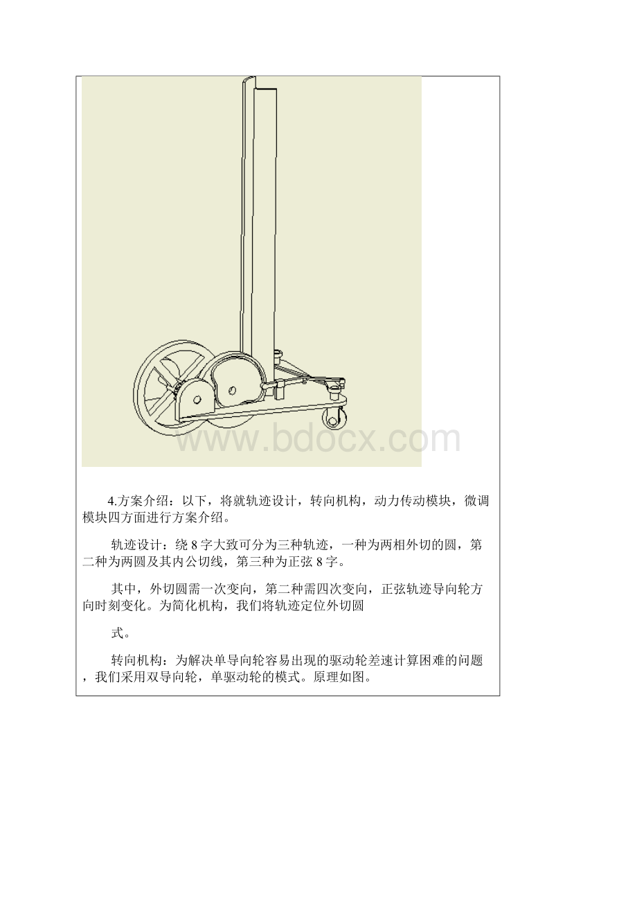 第三届全国大学生工程训练综合能力竞赛.docx_第3页