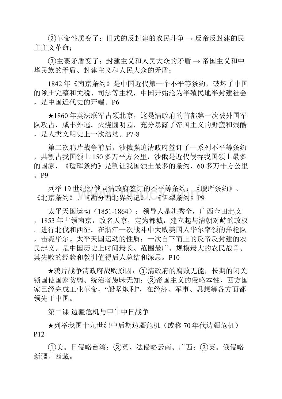 八年级上册历史复习纲要.docx_第2页