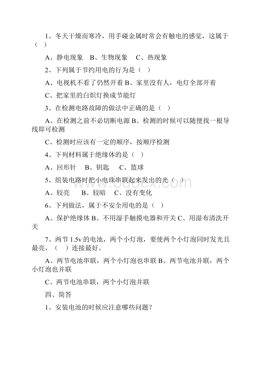 四年级下册科学第一单元测试题.docx_第2页