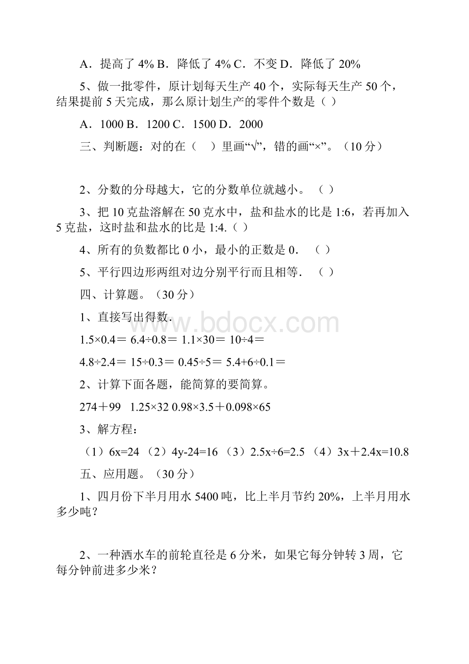 西师大版六年级数学下册二单元摸底测试及答案三套.docx_第3页