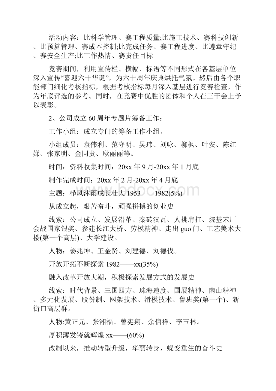 60周年庆典方案.docx_第2页