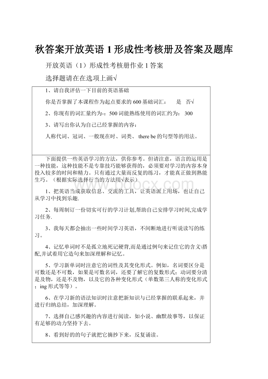 秋答案开放英语1形成性考核册及答案及题库.docx