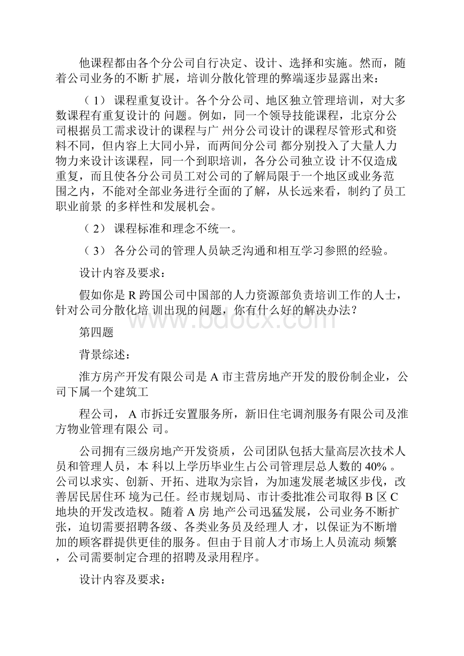 助理人力资源管理师技能模拟试题021412.docx_第3页