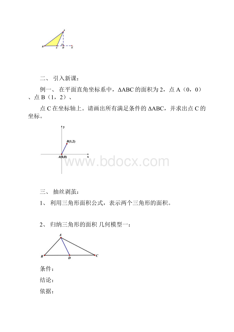 数学人教版七年级下册与三角形面积有关的多结论问题课堂讲义.docx_第2页