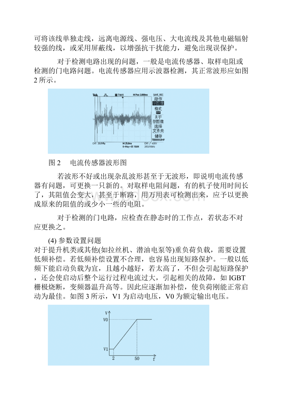 变频器常见故障和处理方法.docx_第3页