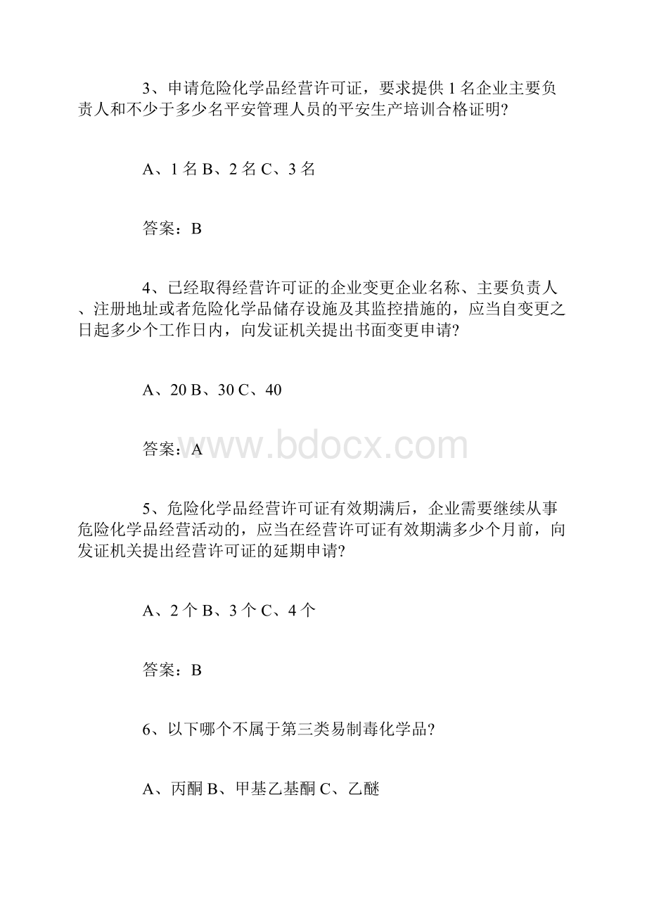 安全知识竞赛试题题库及答案论述.docx_第2页