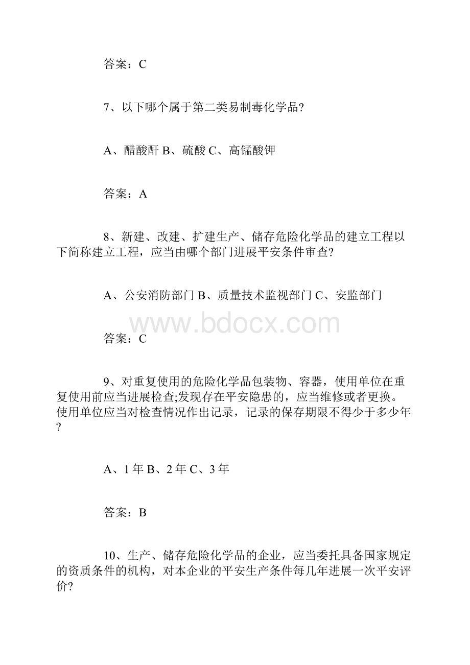 安全知识竞赛试题题库及答案论述.docx_第3页